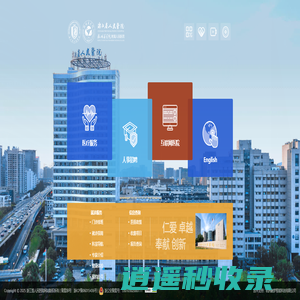 浙江省人民医院