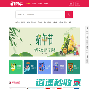 PPT牛模板网 - 版权设计素材网站,PPT模板全站会员免费下载
