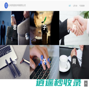 长沙和同信息技术有限责任公司
