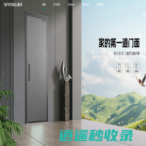 春天集团有限公司