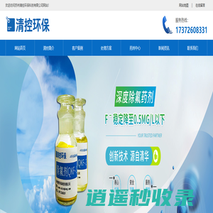 除氟用什么药剂_污水除氟药剂_除氟剂价格_快速除氟药剂_除氟剂生产厂家_去除氟药剂_高效除氟剂_除氟剂|苏州清控环保科技有限公司