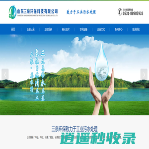 山东三泉环保科技有限公司
