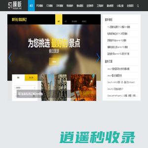 我爱模板网 - 提供下载各种免费建站资源，免费网站模板，免费网页特效，让你爱上建站！