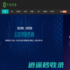 千渝网络-专业虚拟主机 域名注册服务商 ，网站建设三站合一  微信小程序开发