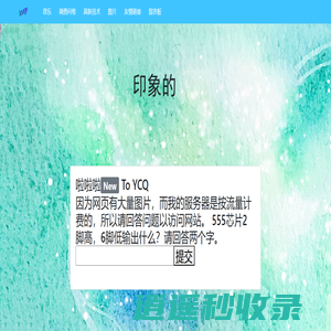 in象world - Inxy的小站