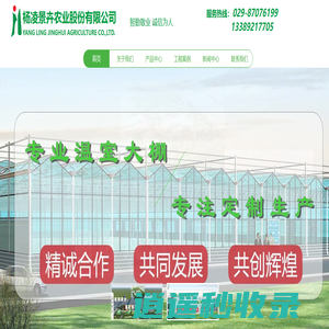 杨凌景卉农业股份有限公司