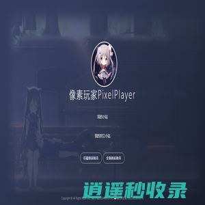 像素玩家PixelPlayer