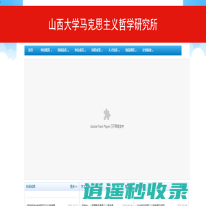 山西大学马克思主义哲学研究所
