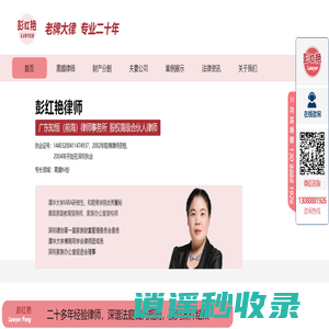 彭红艳律师-首页