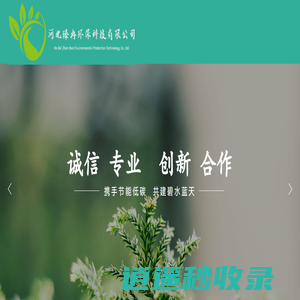 河北臻冉环保科技有限公司