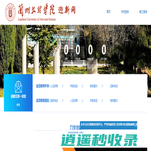 智慧校园