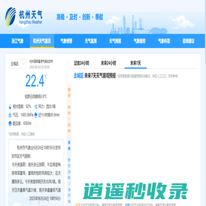 杭州天气预报,杭州7天天气预报,杭州14天天气预报,杭州天气查询