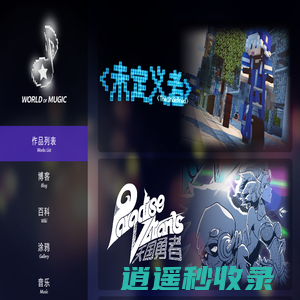 缪集客世界