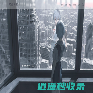 空山寻痕