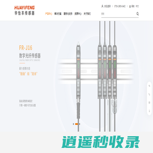 华怡丰传感 官方网站