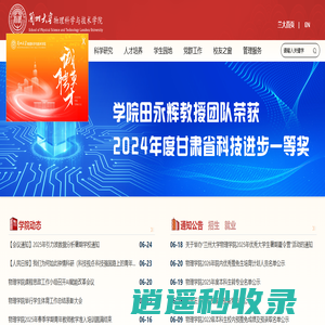 兰州大学物理学院
