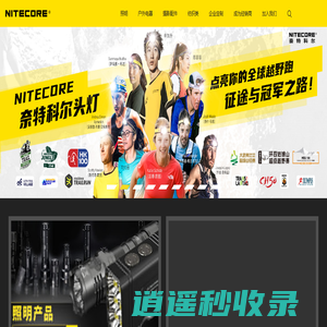 NITECORE 奈特科尔