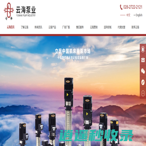四川简阳云海泵业有限公司-水泵制造商