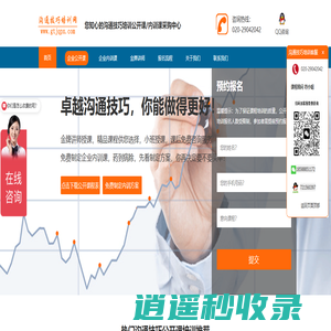 沟通技巧培训网-高效沟通技巧培训 职场沟通技巧训练 跨部门沟通 沟通艺术 客户沟通技巧