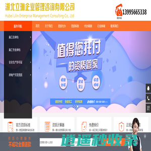 专注湖北房地产开发资质、建筑施工资质、安全生产许可证资质办理_房地产资质办理_房地产安全许可证代办_专业资质办理一站式服务-湖北立琳企业管理咨询有限公司1