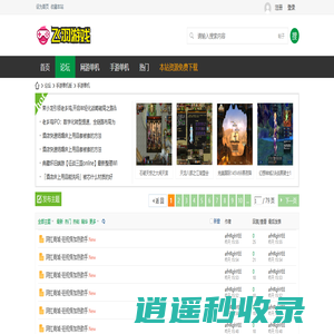 手游单机 -  飞羽游戏网-网游单机_网游单机版 -  Powered by Discuz!