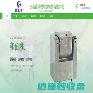 济南鑫科悦炊事机械有限公司
