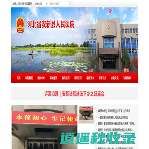 河北省安新县人民法院