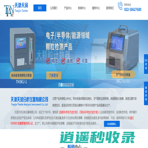 颗粒计数器-激光-颗粒度检测仪-天津天河分析仪器有限公司