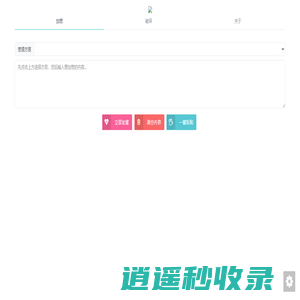 密语星球 - 密语翻译器,文字加密通话,一键转换,密语密码-网站标题