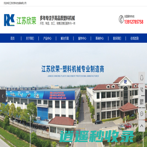 江苏欣荣普尔斯机械有限公司