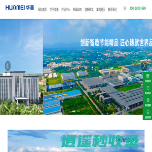 华美节能科技集团有限公司