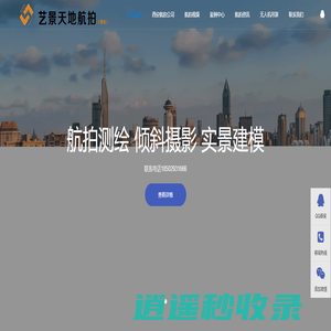 陕西西安航拍.陕西艺景科技有限公司,西安航拍公司.西安实景建模.倾斜摄影.三维建模.西安航拍公司.720度VR全景航拍.航拍测绘.西安艺景天地航拍摄影_陕西艺景科技有限公司