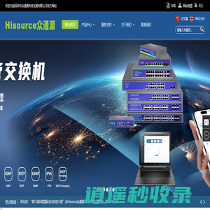 深圳市众通源科技发展有限公司-标准型PoE交换机,轻网管系列交换机,2.5G万兆交换机,MCU系列PoE交换机,二层网管系列PoE交换机,智能楼宇系列PoE交换机