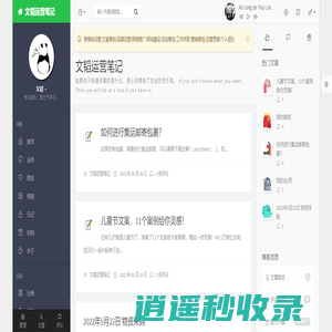 文韬运营笔记 - 一个优秀的运营人员
