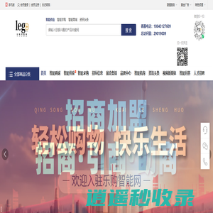 乐购智能网