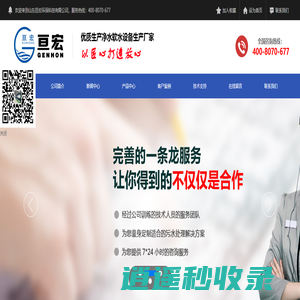 净水设备厂家,软化水设备,全自动软水器,玻璃钢法兰,山东亘宏污水处理设备生产厂家-山东亘宏环保科技有限公司