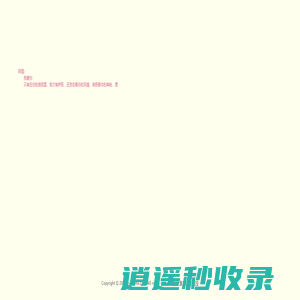 阿雪，我爱你 记录我们认识的时间网站