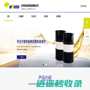 苏州尚合润滑油有限公司