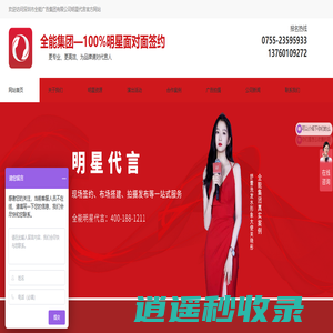 企业明星代言_明星经纪_广告代言机构_助力品牌广告声量飙升-全能广告集团有限公司