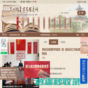 贵州档案方志信息网