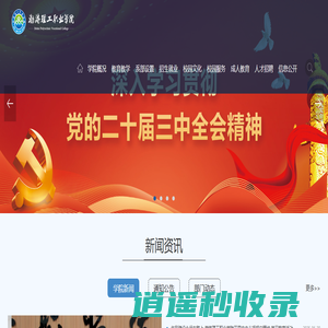 渤海理工职业学院