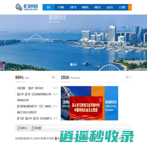 厦门路桥建设集团有限公司