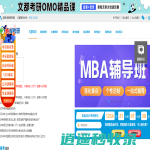 西安文都考研官网_西安考研辅导班_考研培训机构_西安在职考研培训