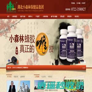 小森林集团_小森林蜂胶_湖北小森林保健品集团