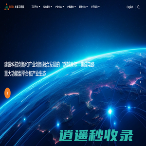 上海工研院