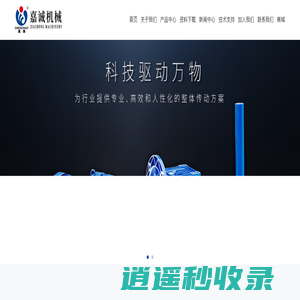 杭州嘉诚机械有限公司