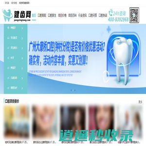 专业口腔健康服务平台，提供口腔医院查询、医生预约、项目价格_健齿网