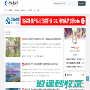 子扬评测网 - 专注于有价值的IDC主机测评,好用的服务器推荐与技术分享