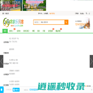农家乐民宿_农家乐旅游首选网站_农家乐_农家院_渔家乐_民宿酒店-农家乐民宿