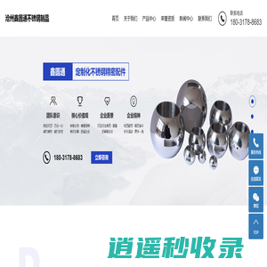 沧州鑫圆通不锈钢制品有限公司官方网站
